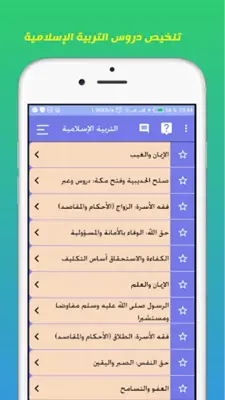 دروس الأولى باك علوم بدون نيت android App screenshot 1