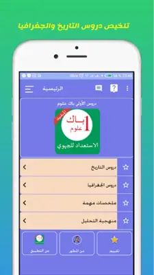 دروس الأولى باك علوم بدون نيت android App screenshot 2