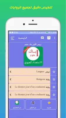 دروس الأولى باك علوم بدون نيت android App screenshot 4