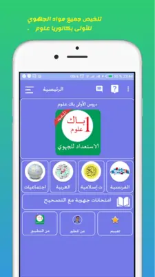 دروس الأولى باك علوم بدون نيت android App screenshot 6