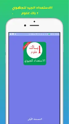 دروس الأولى باك علوم بدون نيت android App screenshot 7